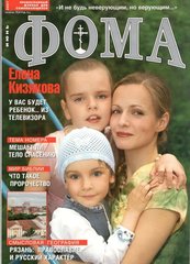 Журнал "Фома" № 6 (50) июнь 2007г.