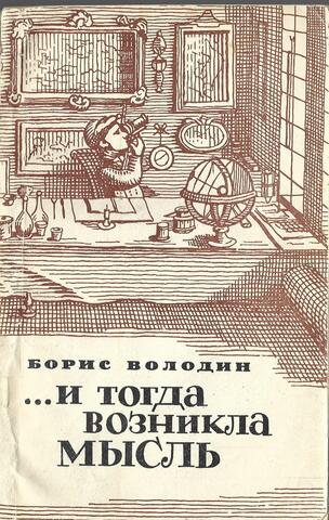 …и тогда возникла мысль