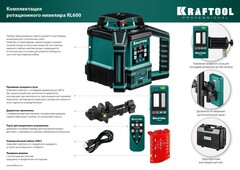 KRAFTOOL RL600, 600 м, ротационный лазерный нивелир (34600)