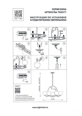 Подвесная люстра Enna Lightstar 762077