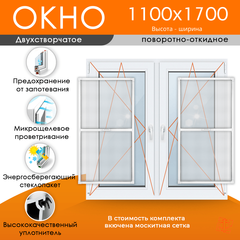Пластиковое окно 1100 х 1700 ТермА Эко + 2 Москитные сетки