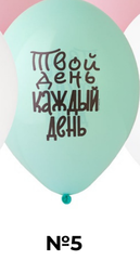 Коллекция #2 (4)Твой день каждый день