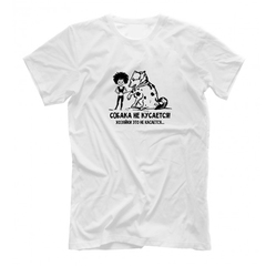 Футболка "Собака не кусается"