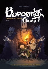 Комикс Воровка Лили. Сокровище трех королей. Том 1