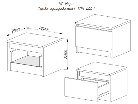 МС Мори тумба прикроватная ТПМ 400.1