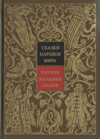 Сказки народов мира в 10 томах. Отдельные тома