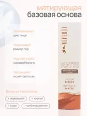 Neverti NP300 База праймер матовая 