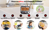 Цифровой таймер ThermoPro TM-01