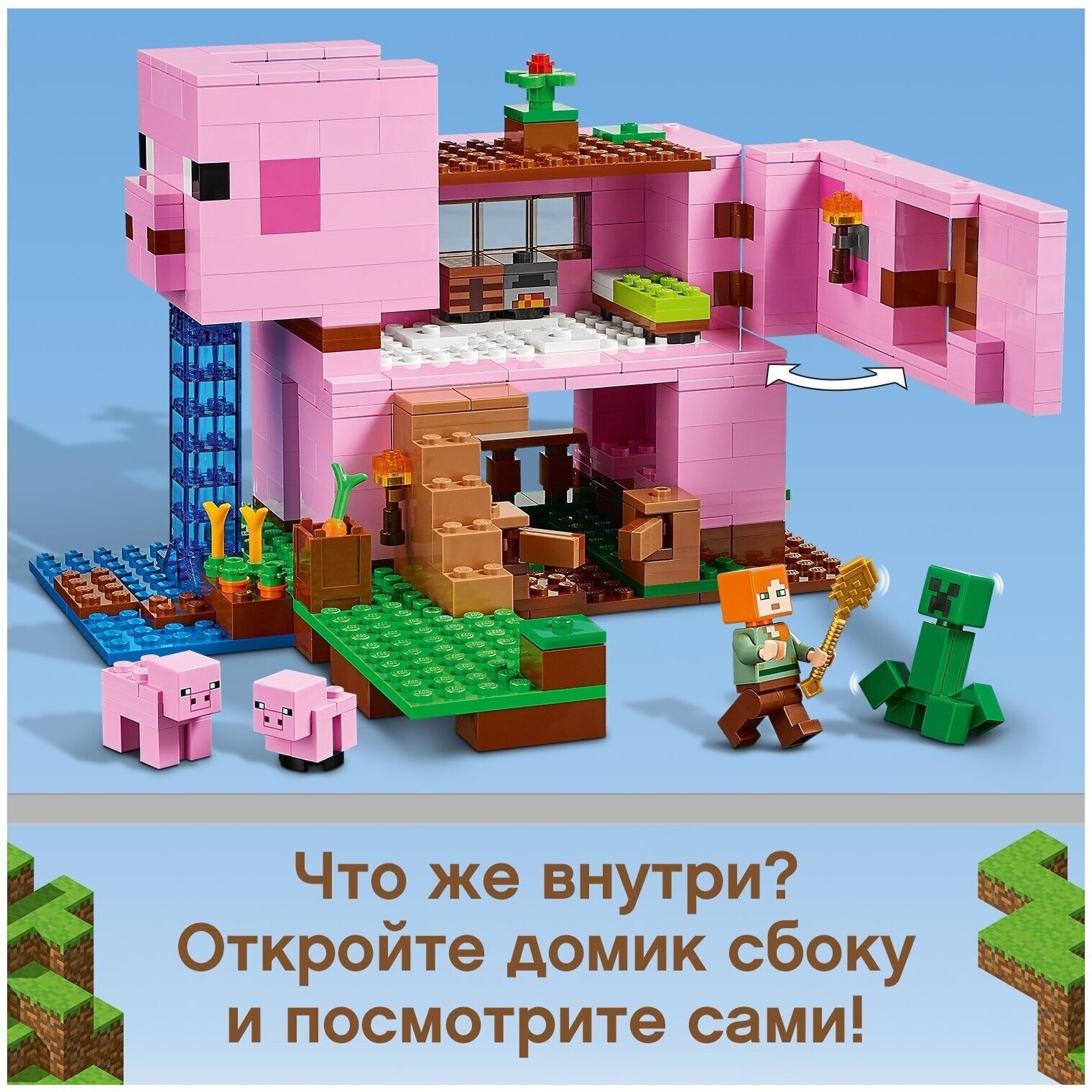 Конструктор LEGO Minecraft 21170 Дом-свинья 21170 купить в  интернет-магазине Layon.ru