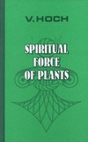 V.Hoch. Spiritual force of plants. (В.П.Гоч. Духовная сила растений. На англ. яз.)