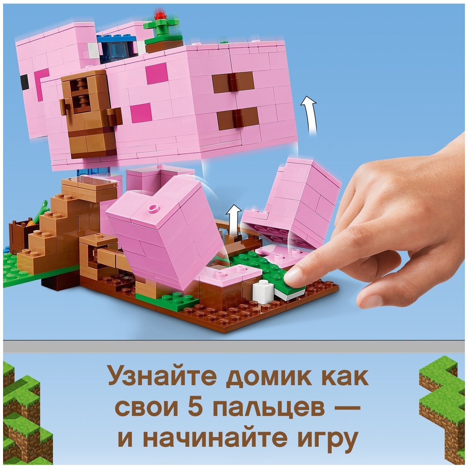 Конструктор LEGO Minecraft 21170 Дом-свинья 21170 купить в  интернет-магазине Layon.ru