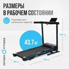 Беговая дорожка домашняя OXYGEN FITNESS MANGAN B