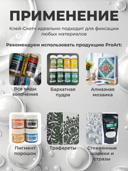 Клей-СКОТЧ, временной фиксации, ProArt