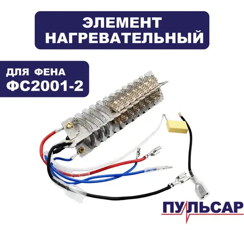 Термоэлемент ПУЛЬСАР ФС2000 (792-520-004)