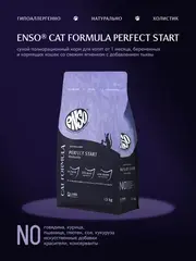 ENSO CF Perfect start сухой корм для котят, беременных и кормящих кошек (ягненок,тыква) 1,5 кг