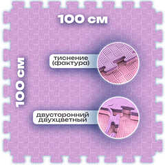 ЭВА-плитка розово-сиреневая 100×100×3 см - мягкий коврик-пазл, пять линий, 10 шт.