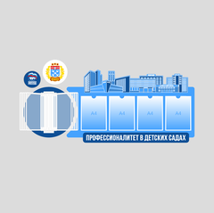 Стенд Профессионалитет