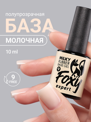 Камуфлирующая молочная база (RUBBER BASE MILKY) #9, 10 ml