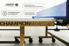 Стол теннисный Champion World Cup