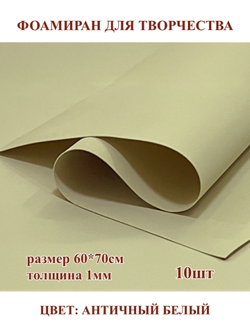 Фоамиран 1мм/60х70см 