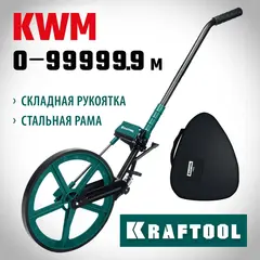 KRAFTOOL 0.1 - 99999.9 м, измерительное колесо (курвиметр) с металлическим шасси и рукояткой (34756)