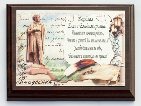 Наградная плакетка индивидуальная (Пушкин)