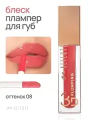Neverti NP800 Блеск для губ 3D объем 