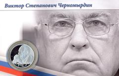 Монета серии Выдающиеся личности России, 2013 год Россия 2 рубля, 75-летие со дня рождения  В.С. Черномырдина,в капсуле, на планшетке.