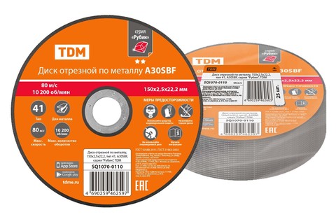 Диск отрезной по металлу, 150х2,5х22,2, тип 41, A30SBF, серия 