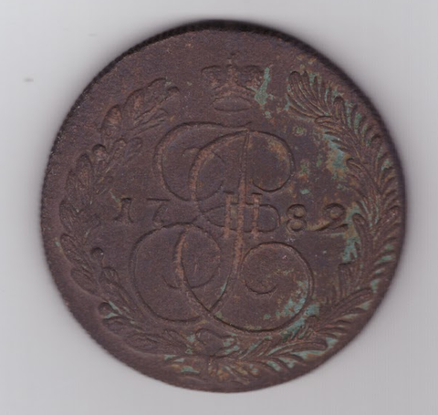 5 копеек 1782 г. Екатерина II (КМ) F