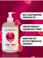 Лубрикант с дозатором 3в1 с ароматом малины (оральная, вагинальная, анальная) 300 мл.