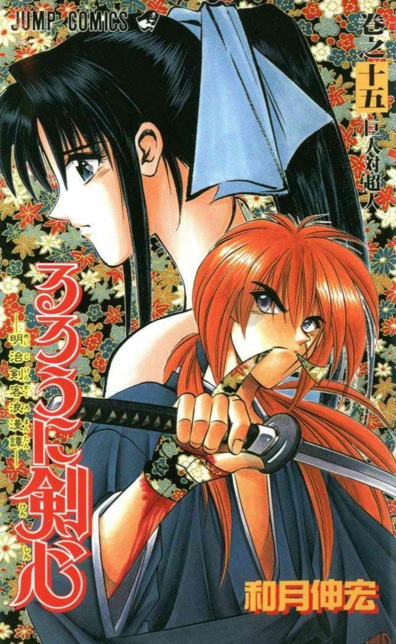 Rurouni Kenshin Vol. 15 (На Японском языке) – купить по выгодной цене |  Интернет-магазин комиксов 28oi.ru