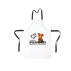 Фартук "Жизнь без Эрделя бессмысленна"