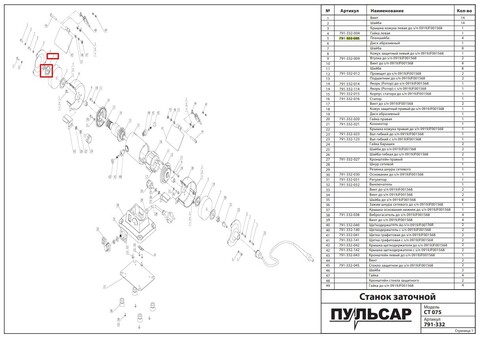 Планшайба ПУЛЬСАР CT075 (791-332-005)