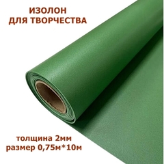 Изолон для творчества 2мм, цвет G443 травяной, размер 0,75х10м