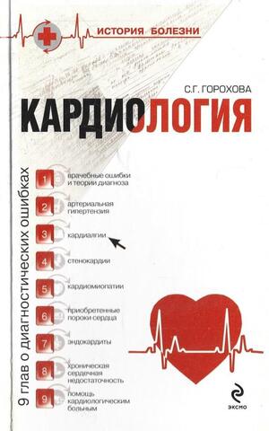 Кардиология