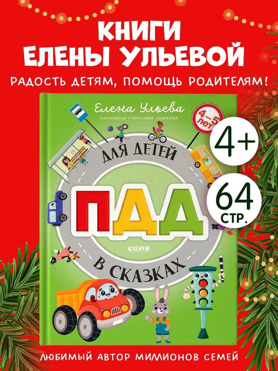 

Правила безопасности в сказках. ПДД для детей в сказках