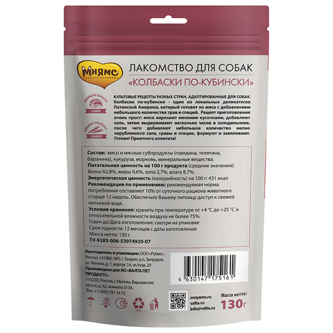 Лакомство Мнямс Деликатес "Колбаски по-кубински" для собак 130 г