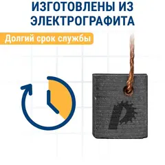 Щетка графитовая для DeWALT ПРАКТИКА (аналог N421362) 6,3x12x14 мм, автостоп (790-632)