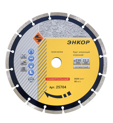 Алмазный сегментированный диск по бетону 230 мм ЭНКОР 25704