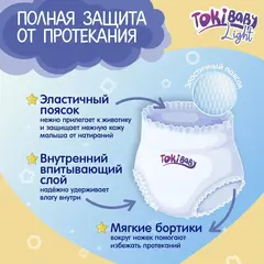 Подгузники-трусики детские TokiBaby Light размер M, 48 шт.