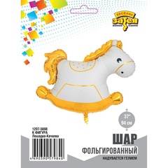 К Фигура, Лошадка-Качалка, Белый, 37''/94 см, 1 шт. (В упаковке)