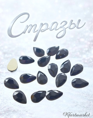 Стеклянные стразы  (5,5*8мм) 25шт, цвет черный