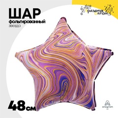 
          Шар Фольгированный Мрамор (Фиолетовый)