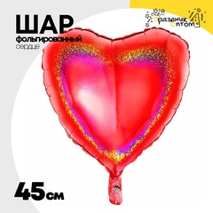 
          Шар фольгированный Сердце 45 см (Красный)