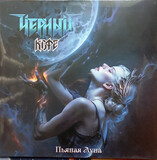 ЧЁРНЫЙ КОФЕ: Пьяная Луна (Виниловая пластинка)