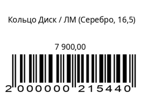 Кольцо Диск (серебро