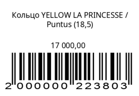 Кольцо YELLOW LA PRINCESSE