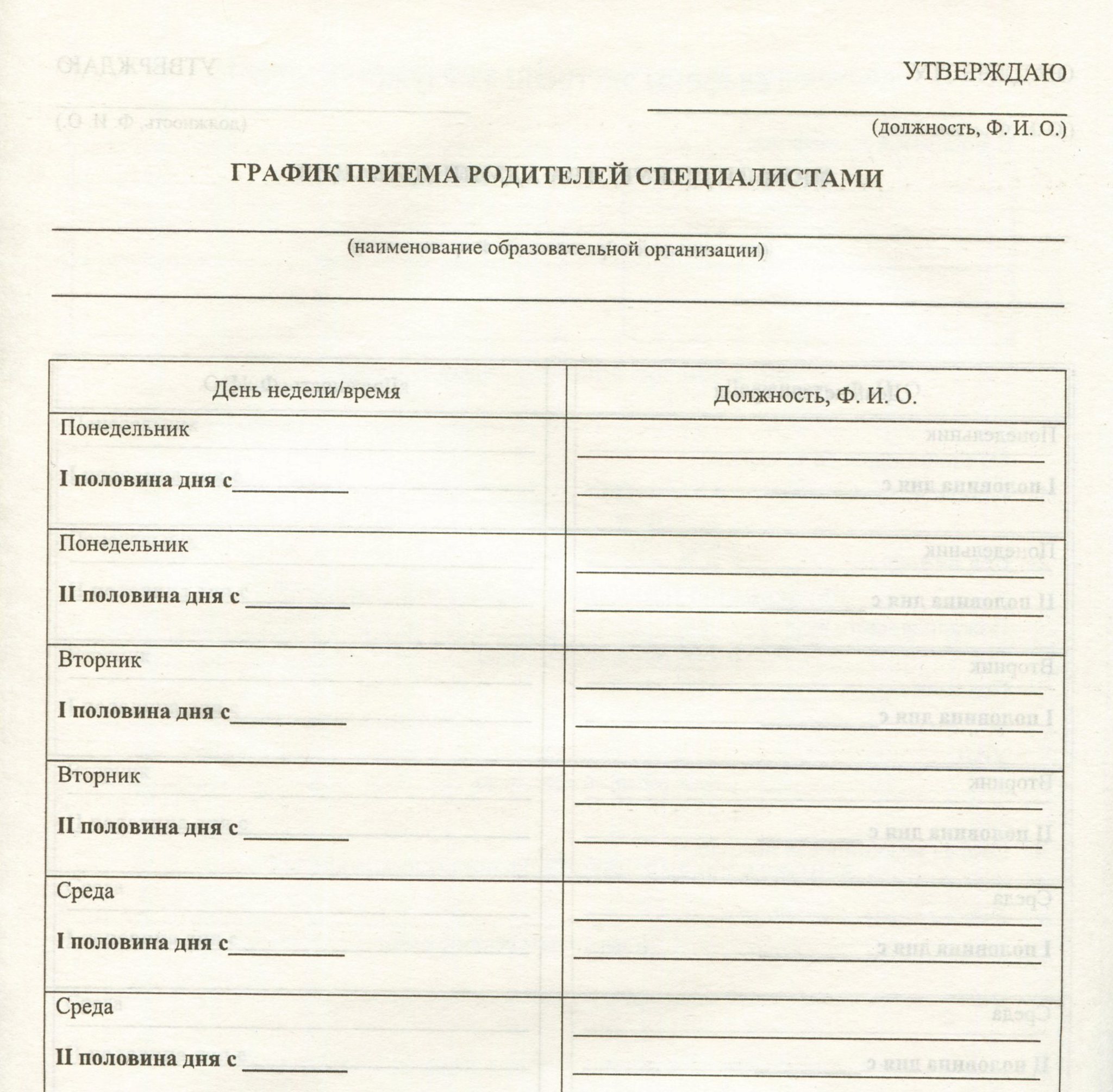 Журнал дежурного администратора в школе образец