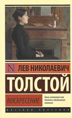 Воскресение